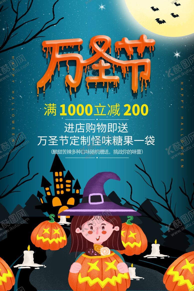 编号：33039610111334321259【酷图网】源文件下载-万圣节
