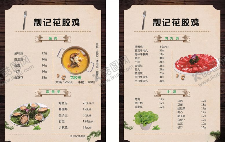 编号：60016605050933306188【酷图网】源文件下载-菜单