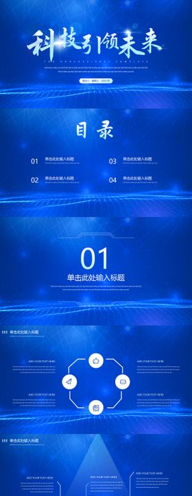 蓝色科技引领未来互联网PPT