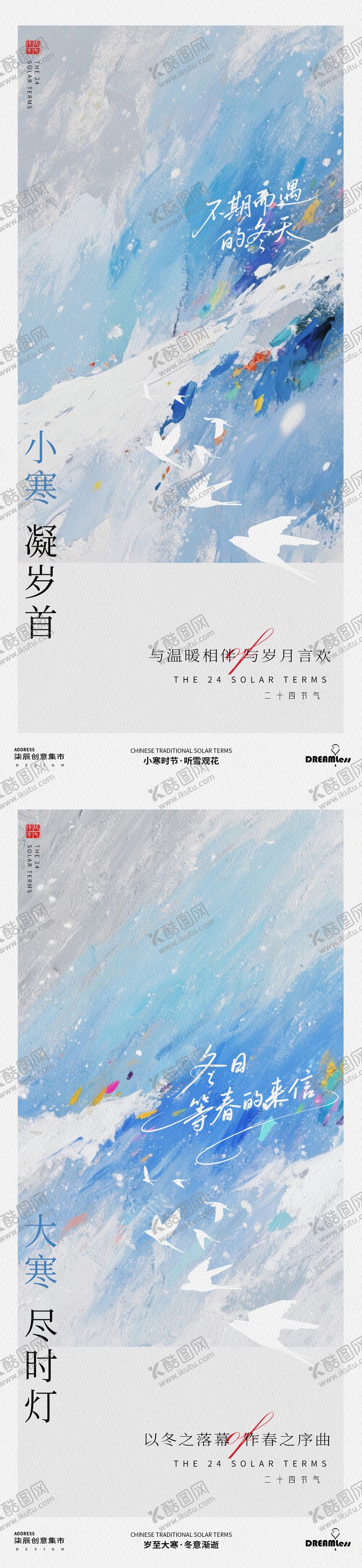 编号：54454612280214324495【酷图网】源文件下载-小寒大寒油画肌理海报