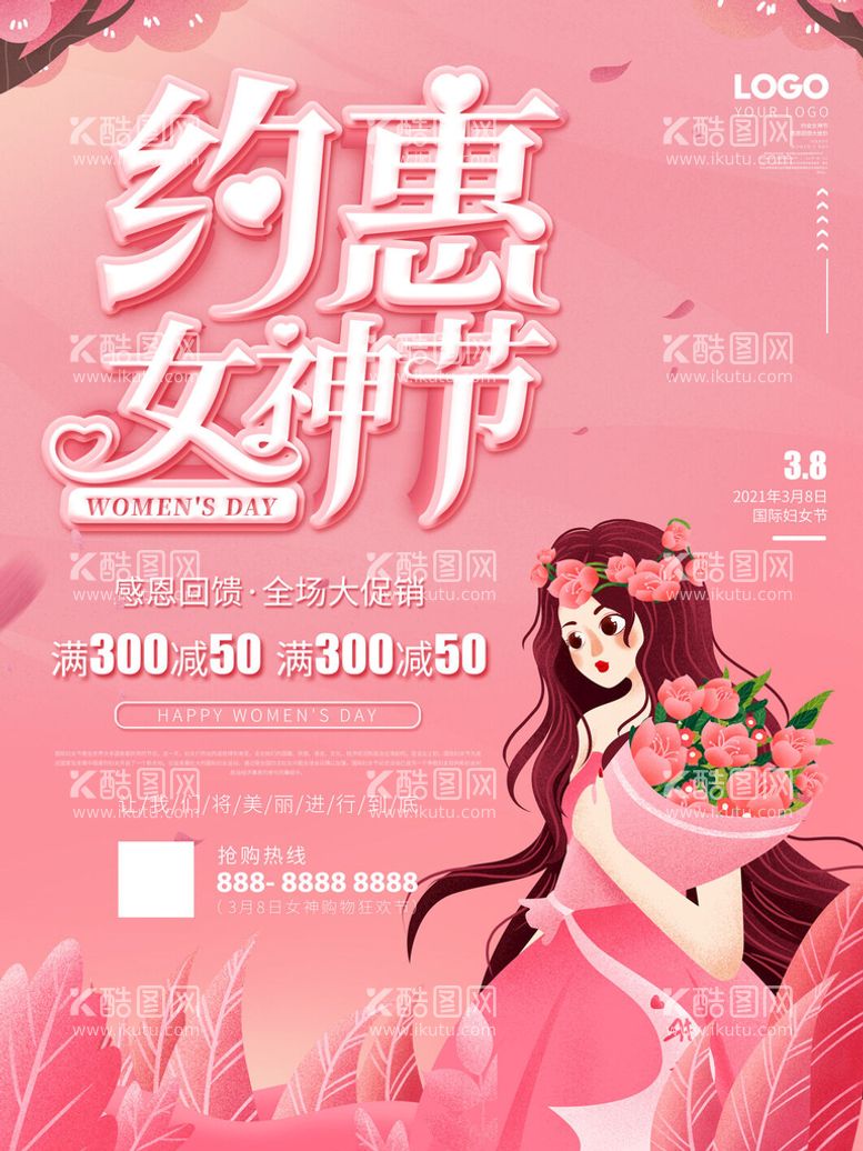 编号：63729509231636255947【酷图网】源文件下载-爱情女神节