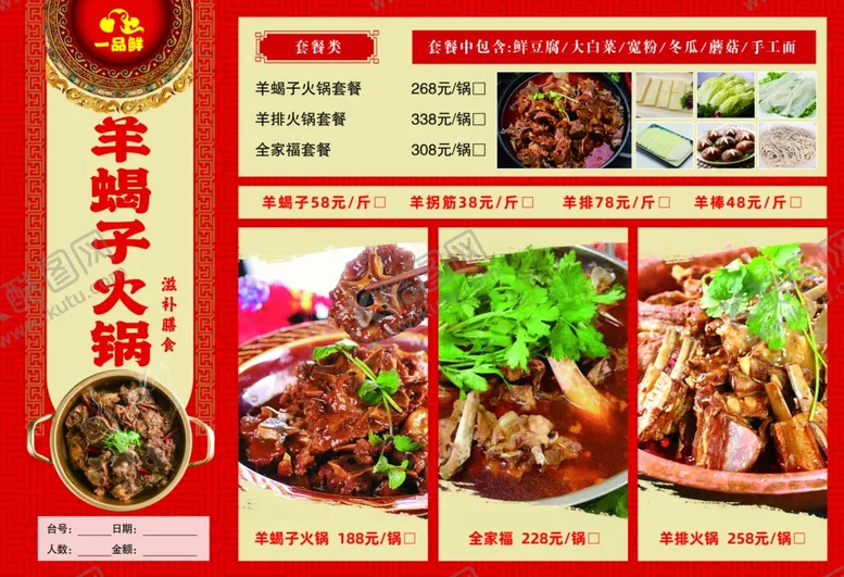 编号：83656401280233113470【酷图网】源文件下载-羊蝎子菜单双面A3