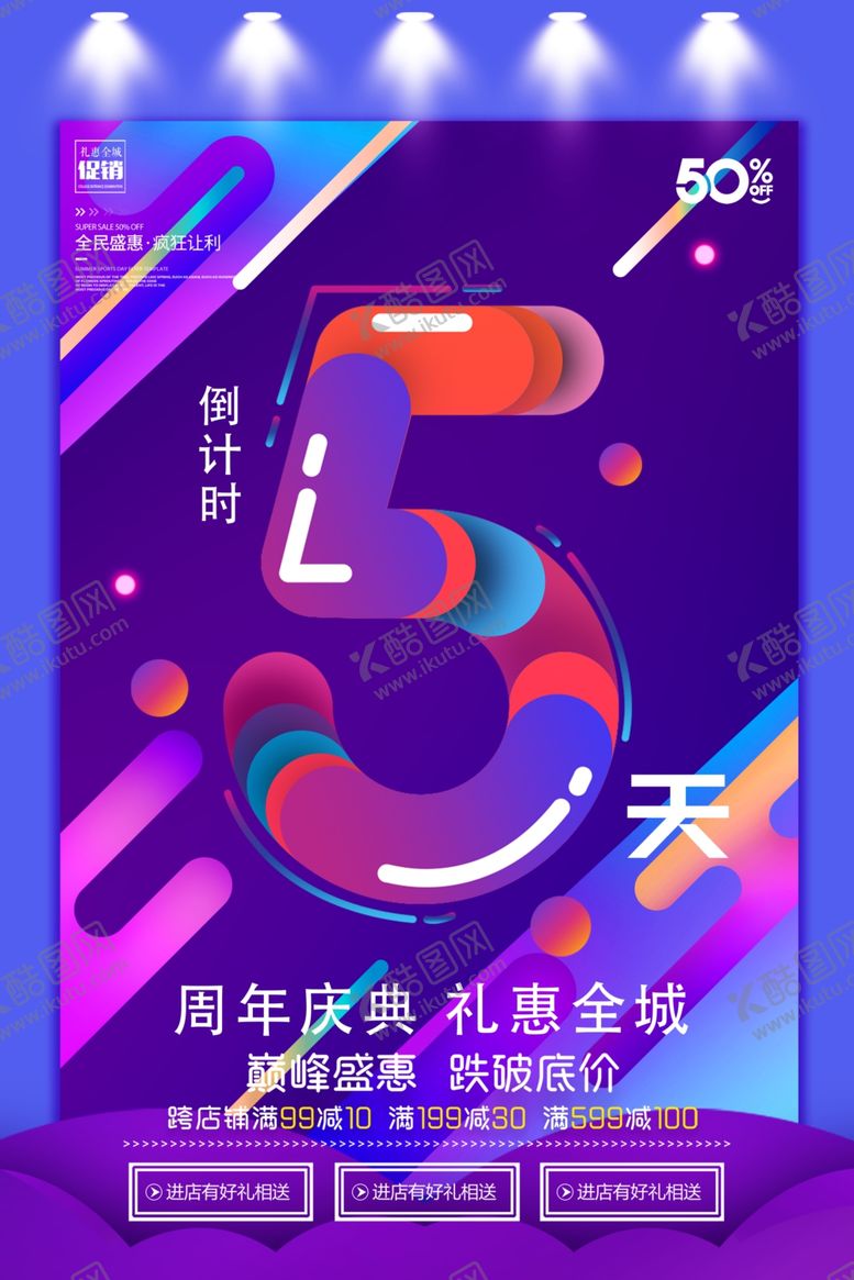 编号：67662409201141452083【酷图网】源文件下载-周年庆