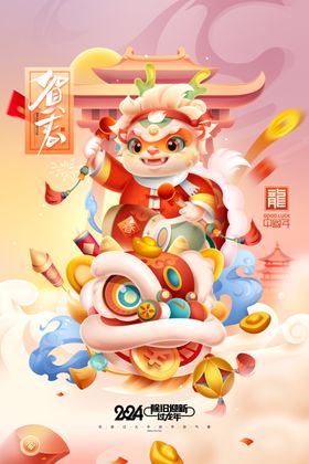 龙年创意