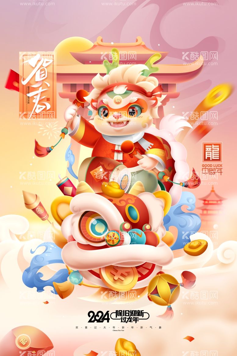 编号：68098112220019104083【酷图网】源文件下载-龙年创意