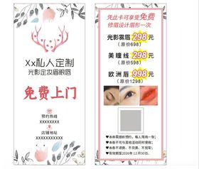 私人定制美容卡片优惠券