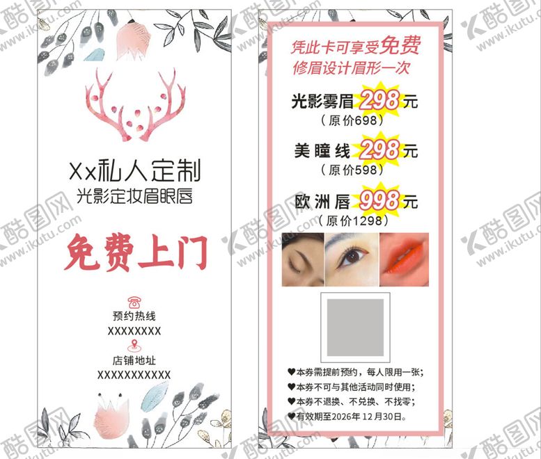 编号：88016304032034156132【酷图网】源文件下载-私人定制美容卡片优惠券