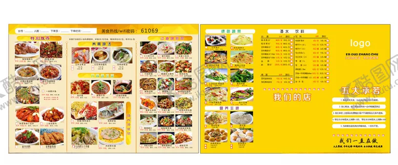 编号：97402401271939444560【酷图网】源文件下载-湖南菜宣传单