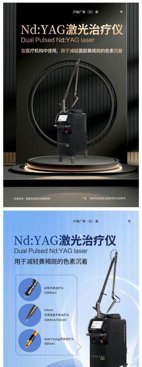 激光治疗仪黑金系列海报