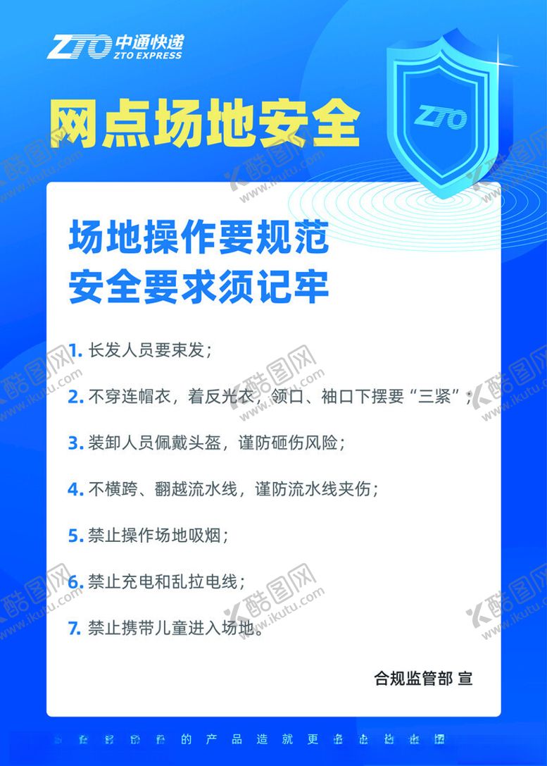 编号：91056302170354166558【酷图网】源文件下载-中通logo场地安全