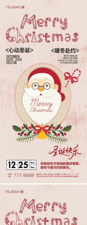 圣诞节系列海报平安夜圣诞快乐
