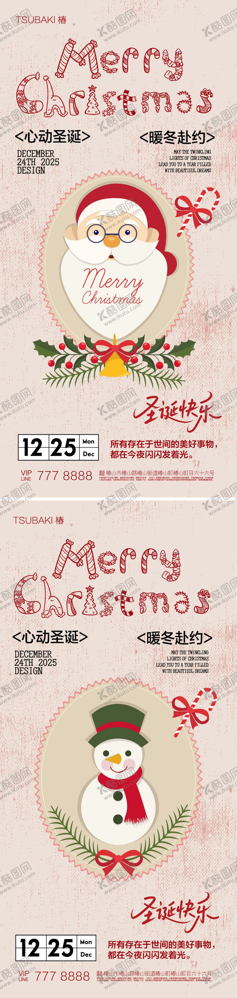 编号：57712711300206513912【酷图网】源文件下载-圣诞节系列海报平安夜圣诞快乐