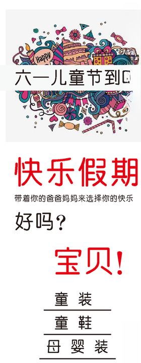 六一儿童节快樂假期