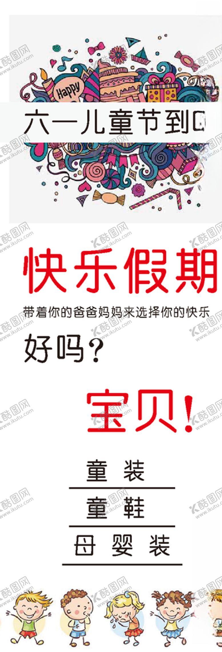 编号：37035009260404053303【酷图网】源文件下载-六一儿童节快乐假期