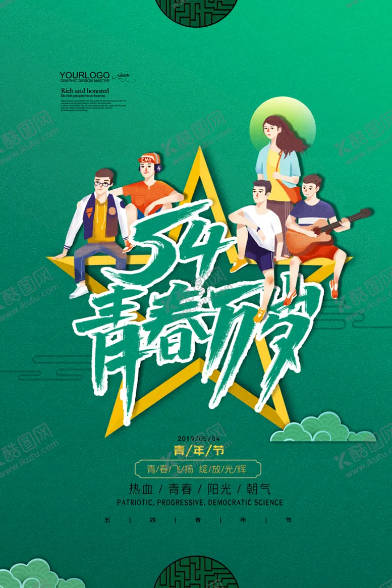 编号：71098510041604024639【酷图网】源文件下载-青年节海报