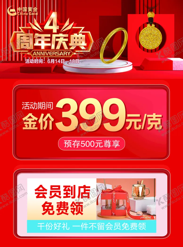 编号：31787911032248038943【酷图网】源文件下载-珠宝周年庆