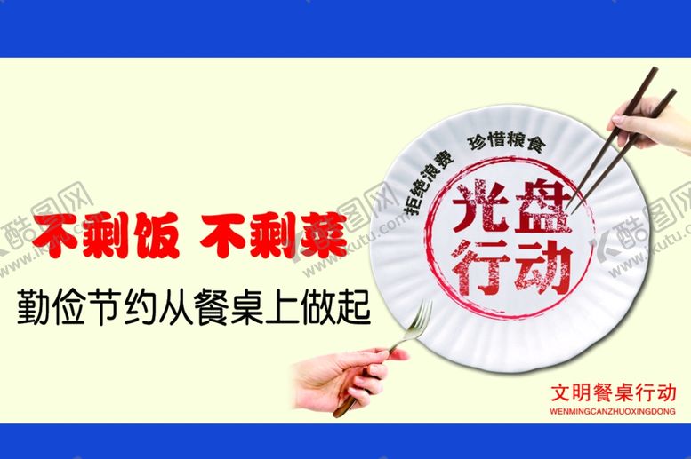 编号：75752707050537061914【酷图网】源文件下载-光盘行动