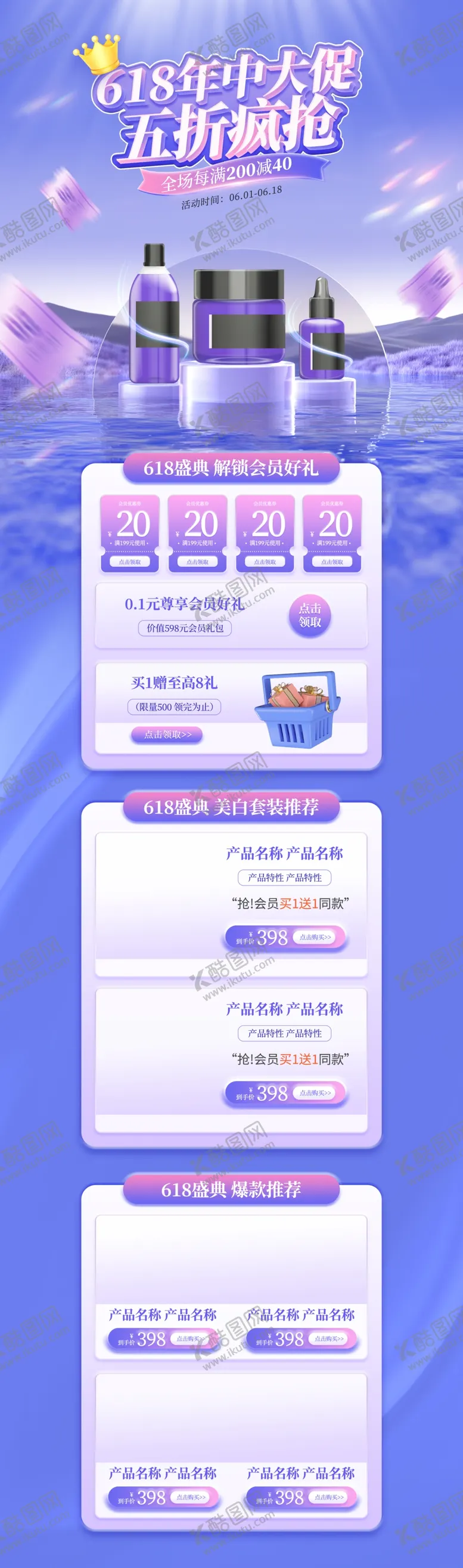 编号：46389301270128504451【酷图网】源文件下载-618盛典