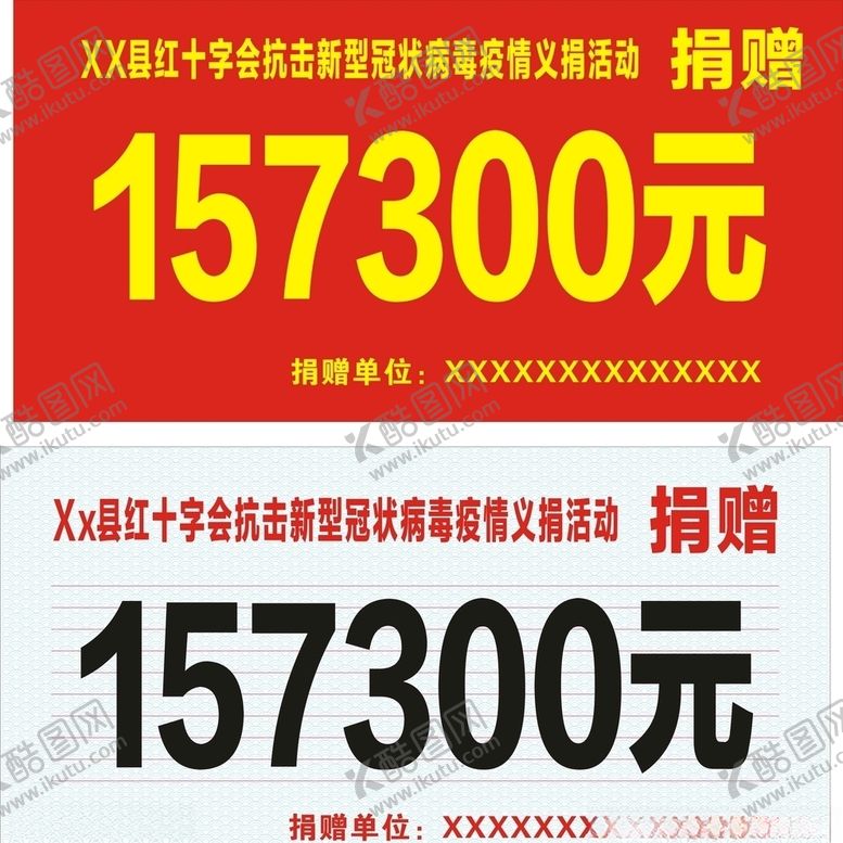编号：81009009300942175234【酷图网】源文件下载-捐赠牌
