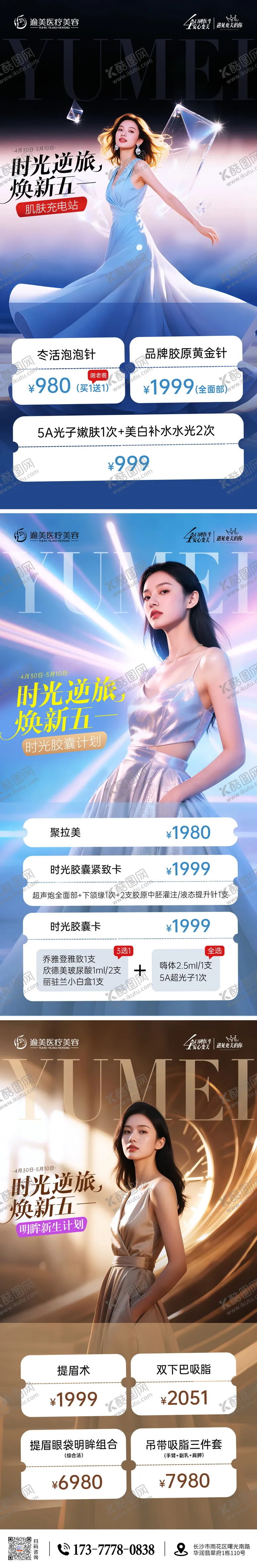 编号：87919505030719415101【酷图网】源文件下载-医美五一活动图