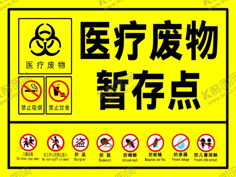 编号：26717012112207535055【酷图网】源文件下载-医疗废物暂存点