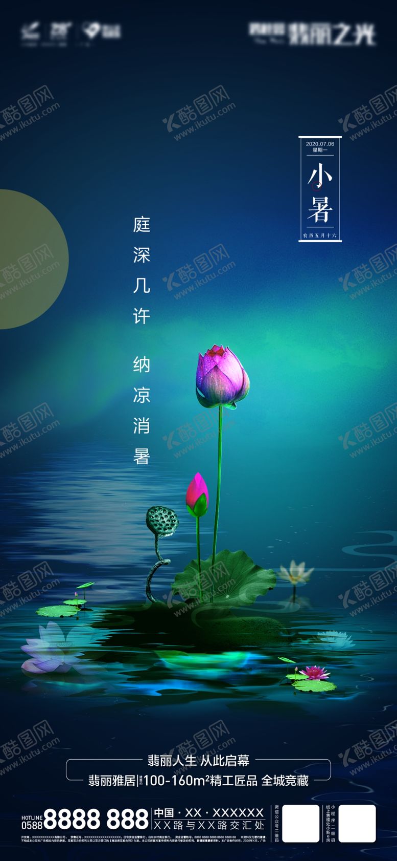 编号：40258909110325338485【酷图网】源文件下载-小暑