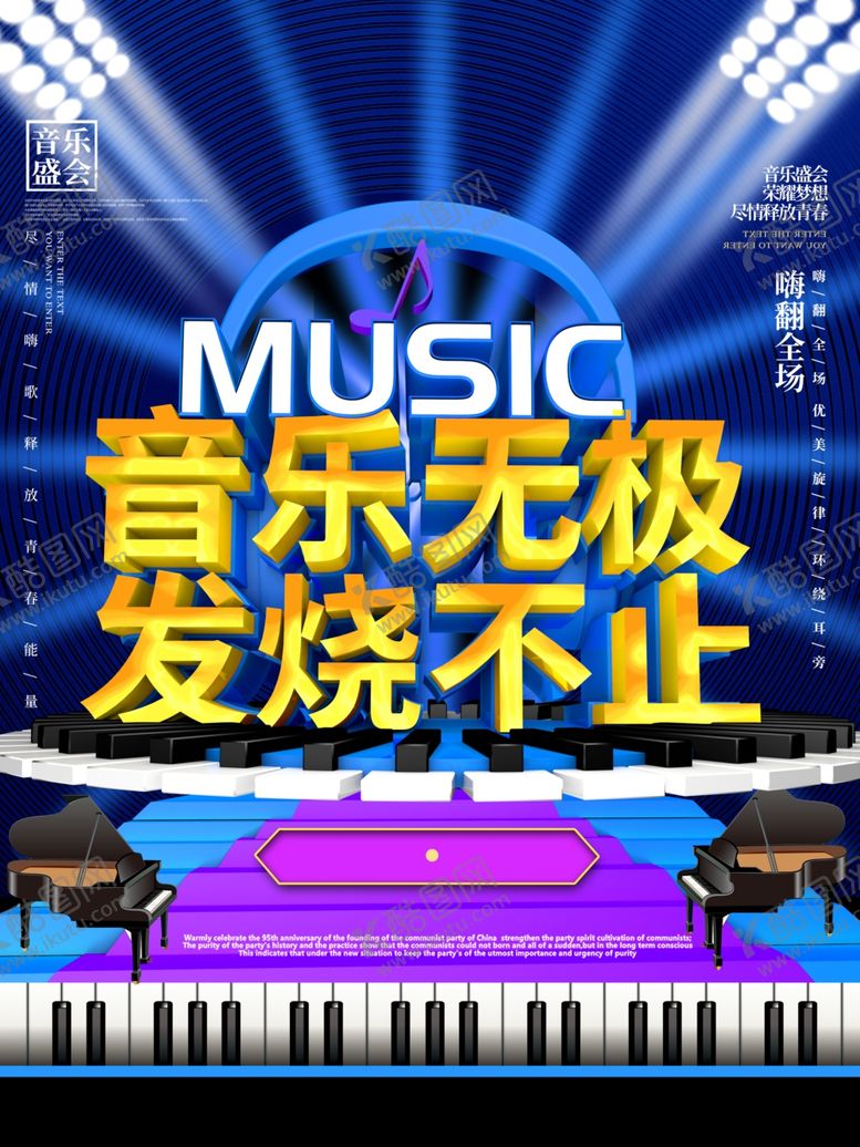 编号：99907407020025427366【酷图网】源文件下载-音乐