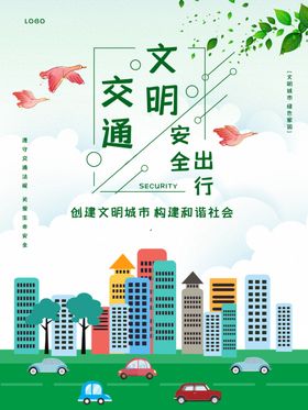 文明交通