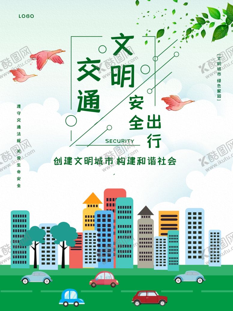 编号：49880805161739366785【酷图网】源文件下载-文明交通
