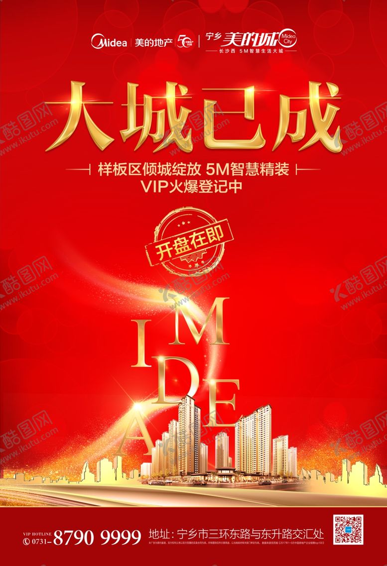 编号：77444209270001261028【酷图网】源文件下载-开盘热销海报