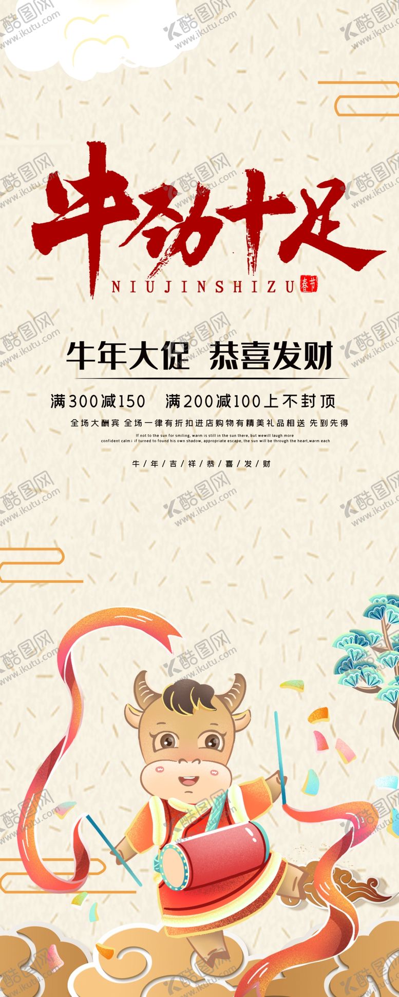 编号：82701107130655544350【酷图网】源文件下载-牛年展架