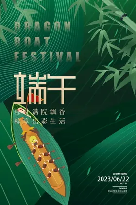 端午节海报