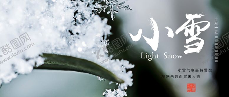 编号：58370105121036287943【酷图网】源文件下载-小雪