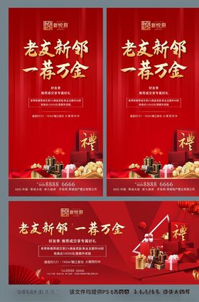 房地产老带新海报