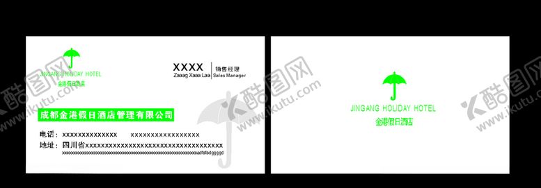 编号：18685607051541557908【酷图网】源文件下载-酒店名片