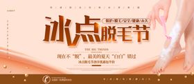 冰点脱毛节