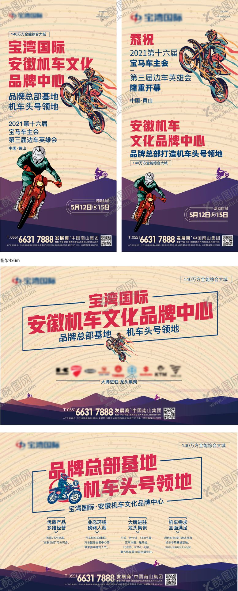 编号：36613709162300056750【酷图网】源文件下载-地产机车活动展板