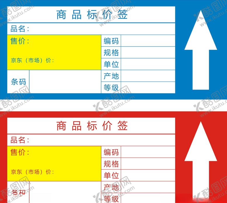 编号：15505907141153545999【酷图网】源文件下载-超市价格签