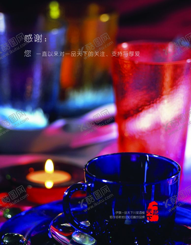 编号：69532605111209266939【酷图网】源文件下载-饮料菜单