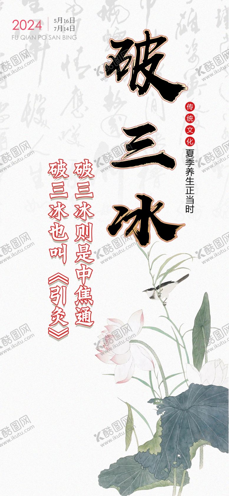 编号：22699202060213175894【酷图网】源文件下载-冬病夏治