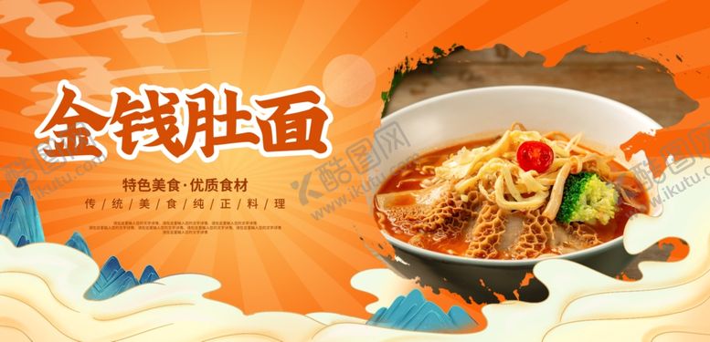 编号：55995212130503383107【酷图网】源文件下载-金钱肚面