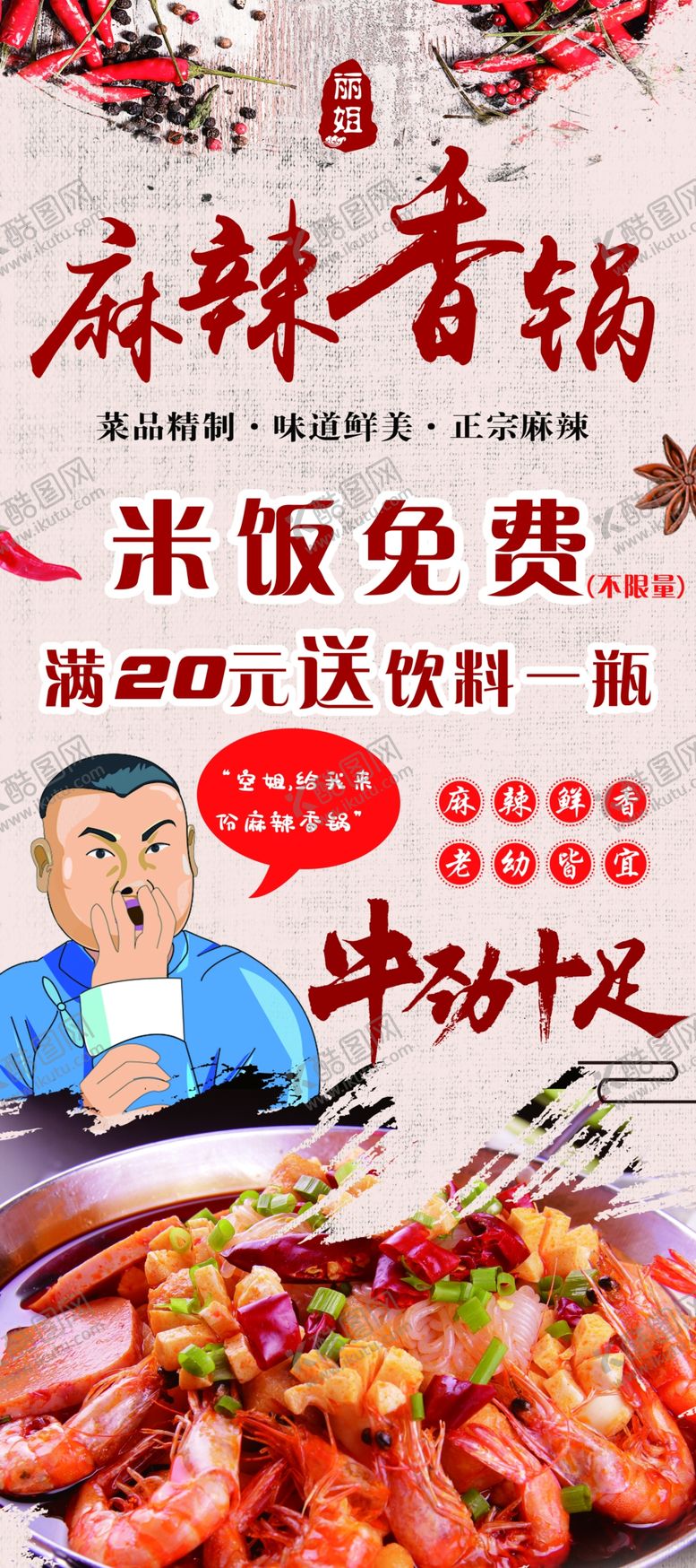 编号：53497904210221246843【酷图网】源文件下载-餐饮易拉宝