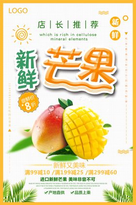 简约新鲜水果促销海报