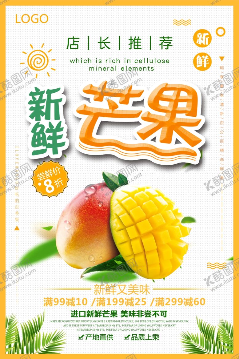 编号：75315609092308334447【酷图网】源文件下载-黄色简约新鲜芒果水果促销海报