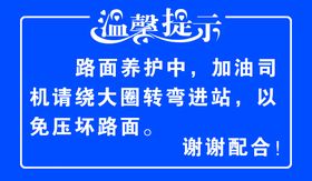 温馨提示文字设计素材