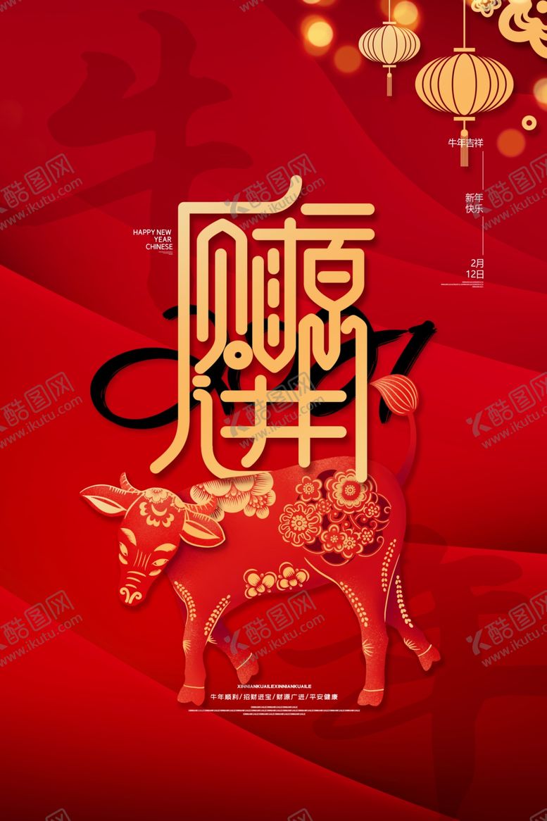 编号：13433210171947446215【酷图网】源文件下载-新年春节节日活动宣传海报素材