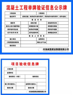 公示牌项目验收信息牌