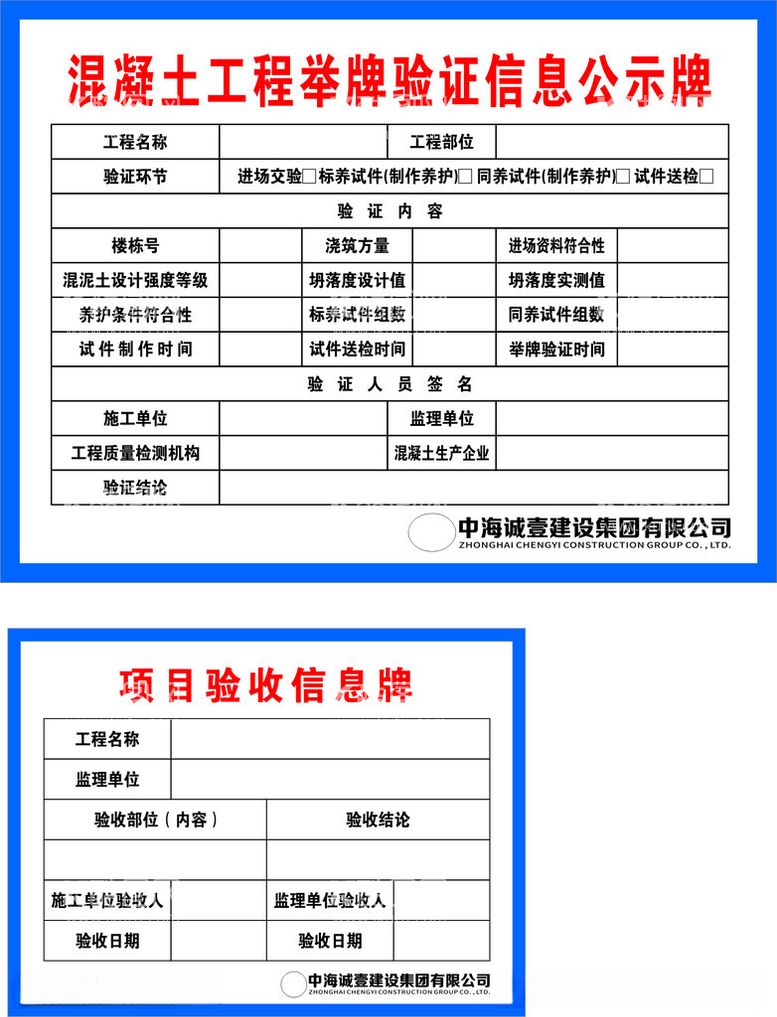 编号：36999112151444453485【酷图网】源文件下载-公示牌项目验收信息牌