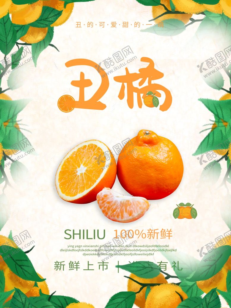 编号：33253607072032297317【酷图网】源文件下载-橘子