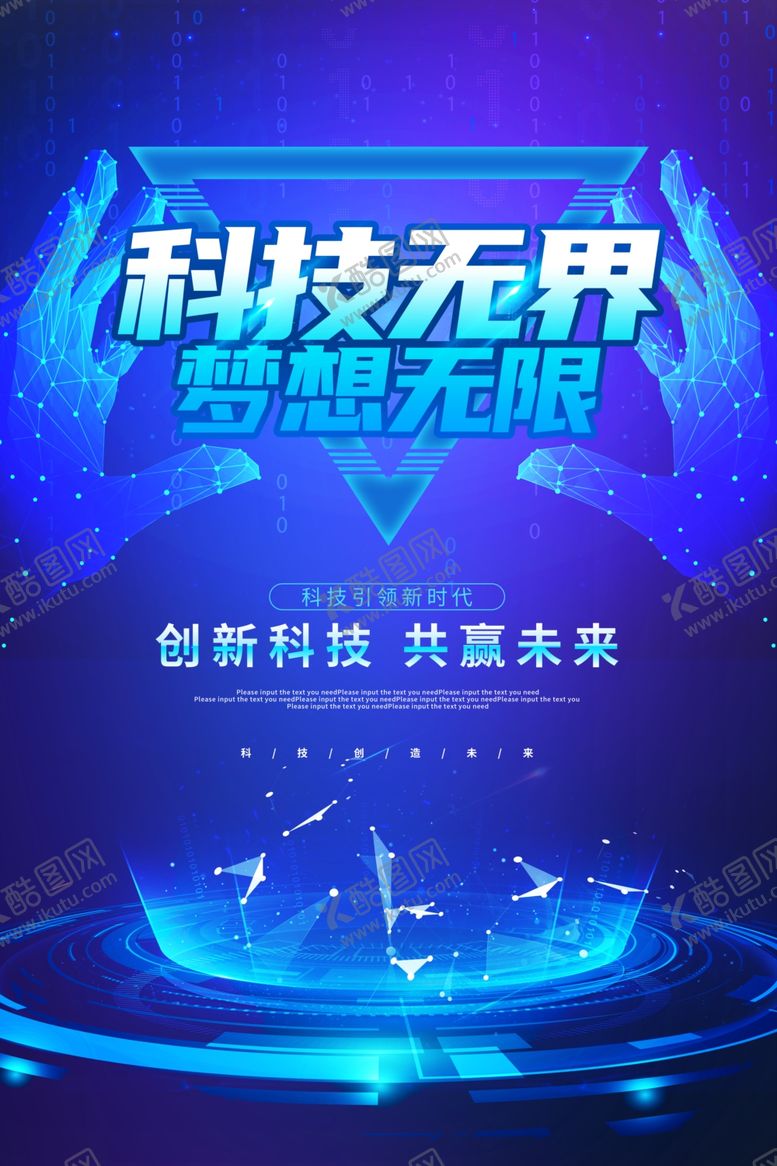 编号：55046509271312307177【酷图网】源文件下载-科技